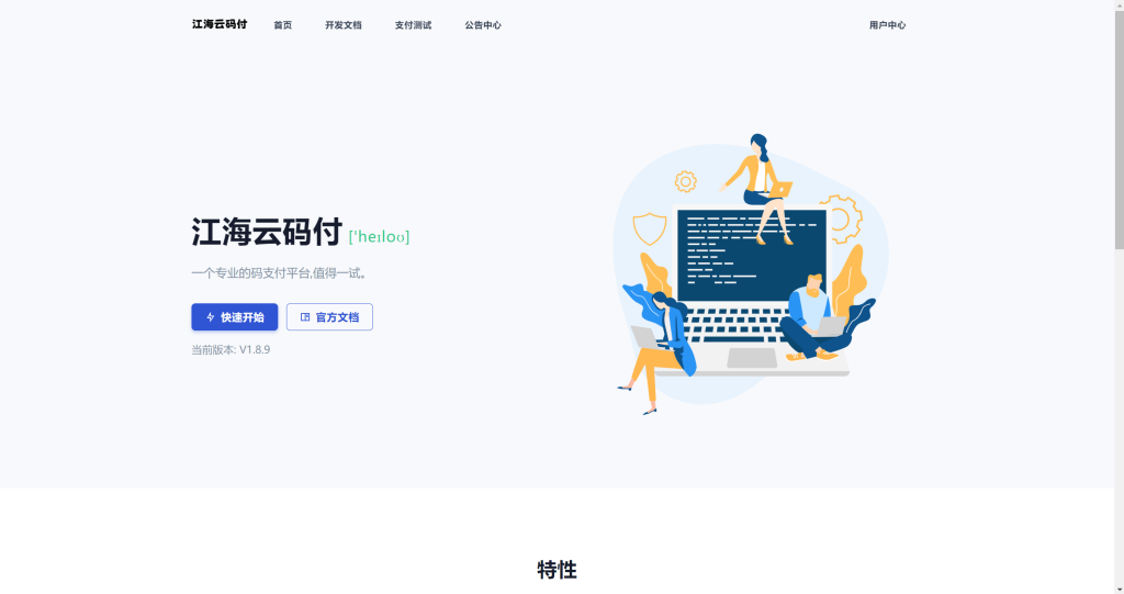 图片[3]-YPay标准版V1.8.9 – 最后一个开源版-专业的聚合免签支付系统-江海资源网