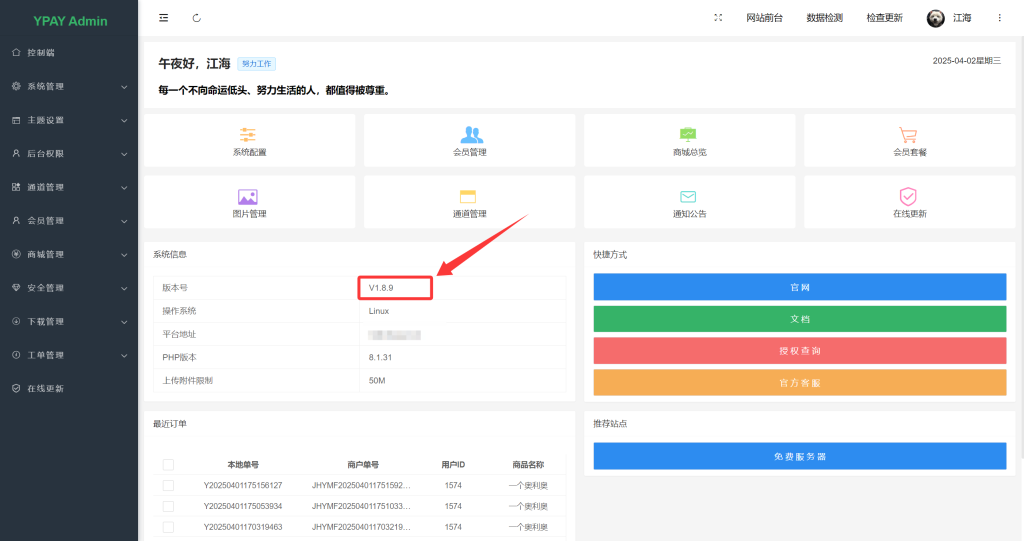 图片[2]-YPay标准版V1.8.9 – 最后一个开源版-专业的聚合免签支付系统-江海资源网