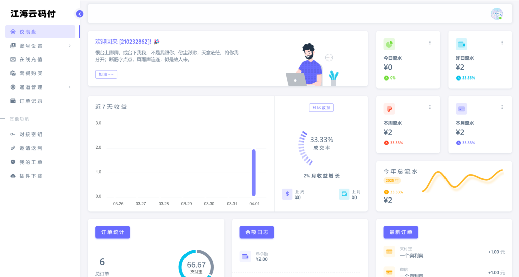 图片[4]-YPay标准版V1.8.9 – 最后一个开源版-专业的聚合免签支付系统-江海资源网