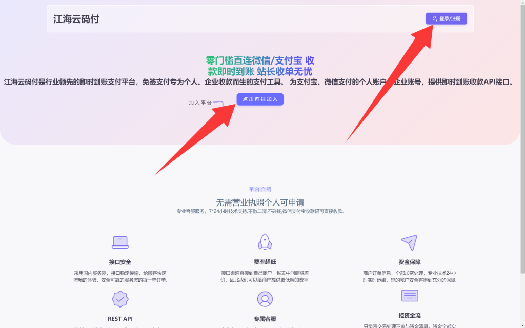 图片[1]-江海云码付使用教程-江海资源网