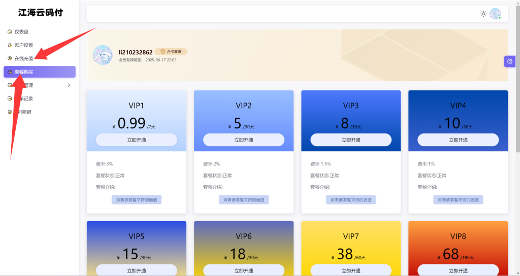 图片[3]-江海云码付使用教程-江海资源网