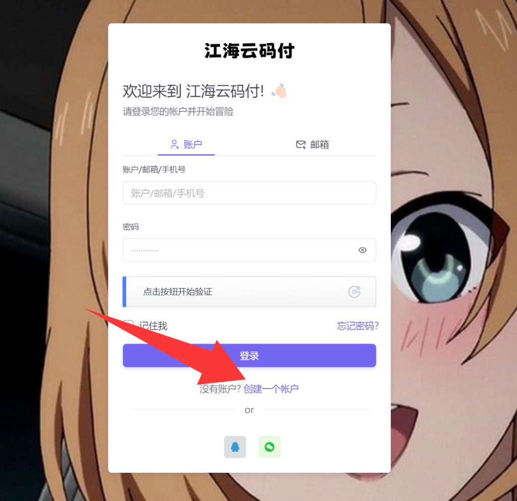 图片[2]-江海云码付使用教程-江海资源网