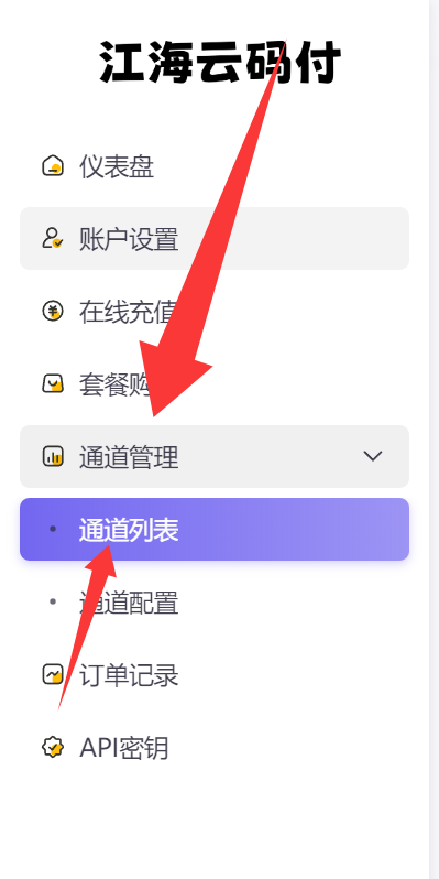 图片[4]-江海云码付使用教程-江海资源网