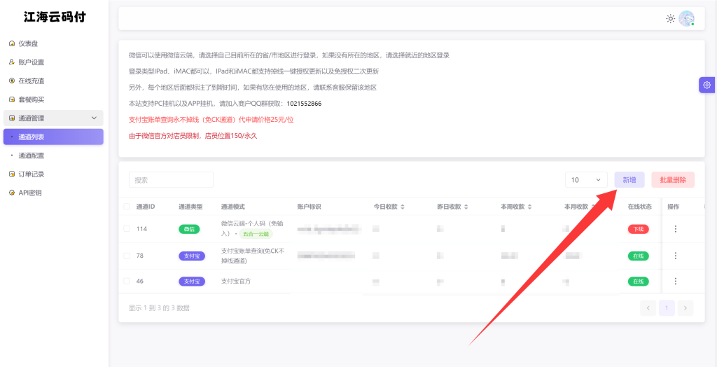 图片[5]-江海云码付使用教程-江海资源网