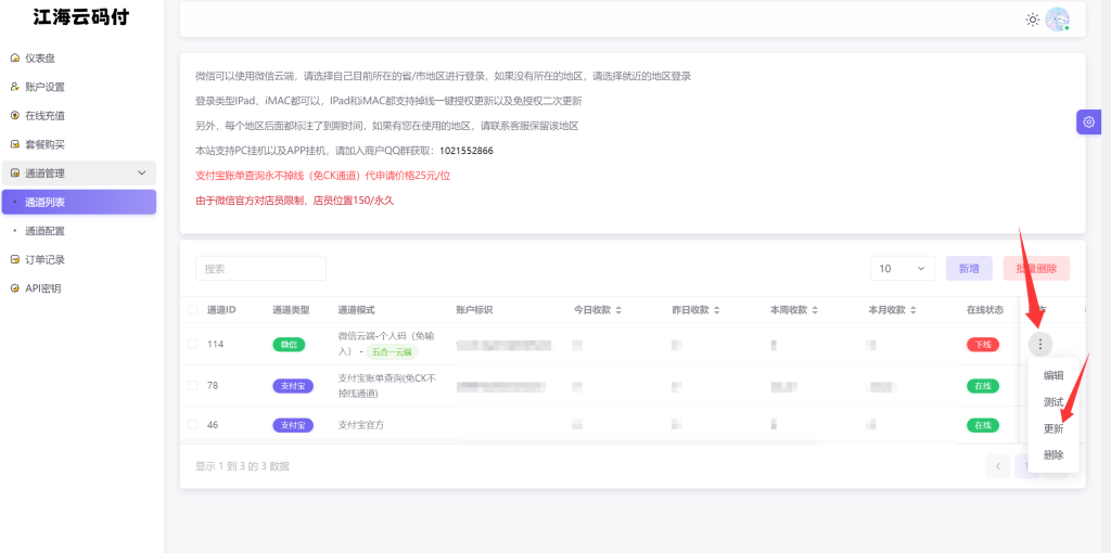 图片[7]-江海云码付使用教程-江海资源网
