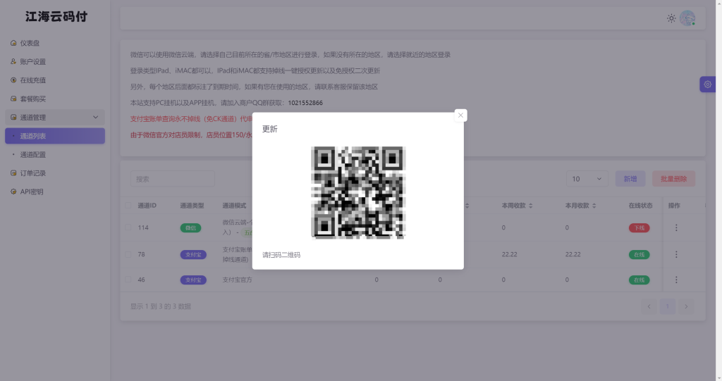 图片[8]-江海云码付使用教程-江海资源网