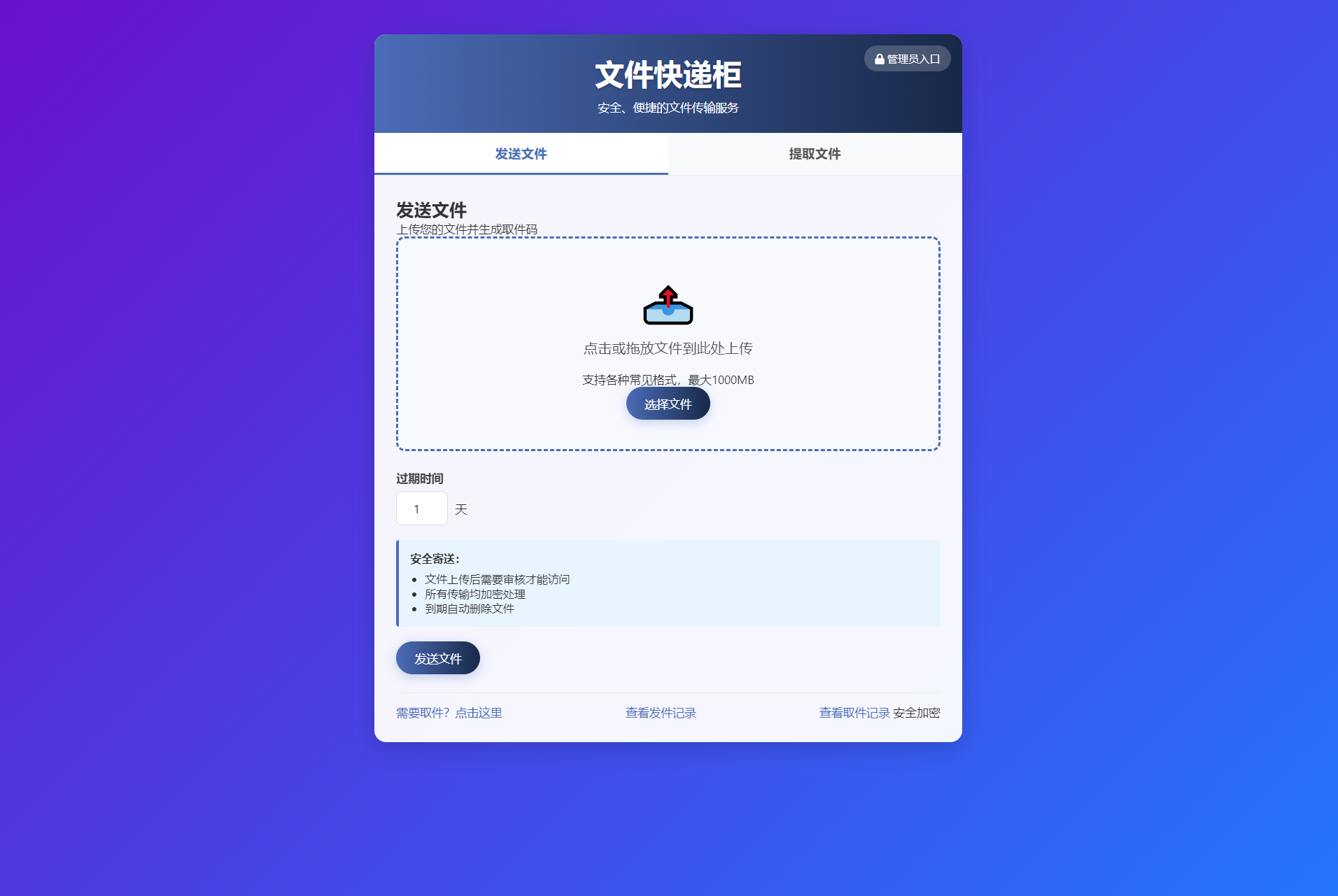 文件快递柜源码5.0 轻量化PHP版-江海资源网