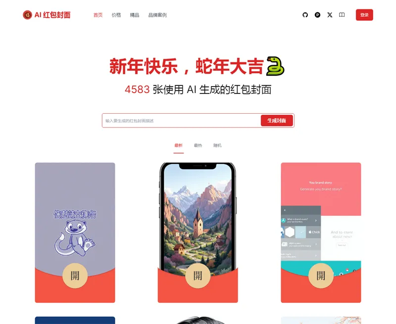 AI微信红包封面生成器源码-江海资源网