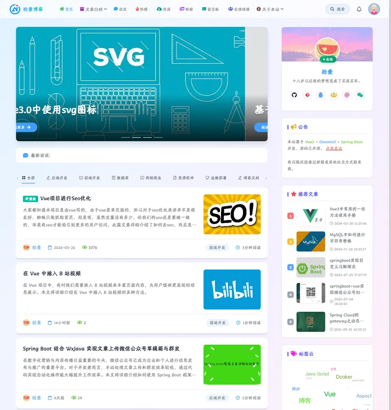拾壹博客(Vue+SpringBoot前后端分离博客系统)网站源码-江海资源网