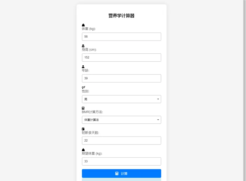 PHP营养计算器网站源码-江海资源网