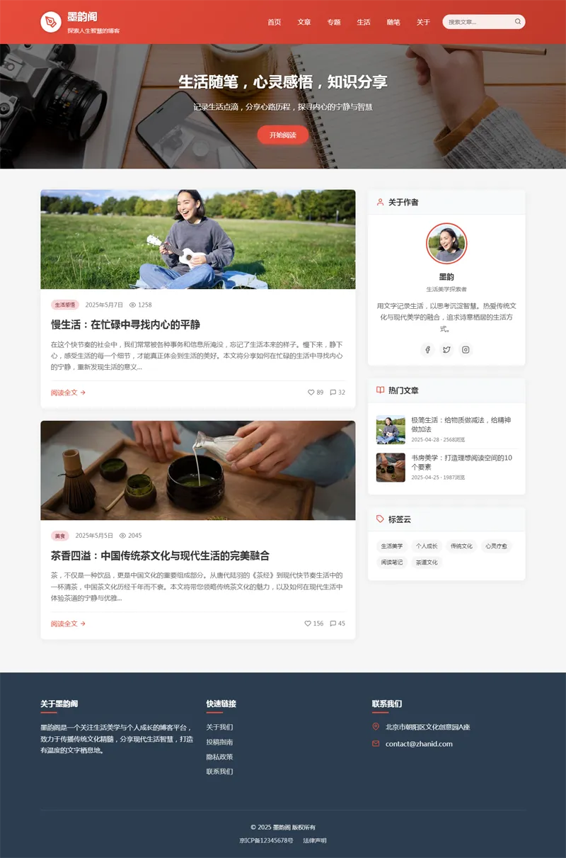 HTML静态中国红个人博客网站源码-江海资源网