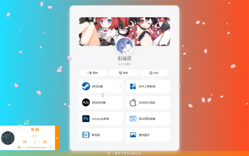 PHP大气个人引导页网页源码-江海资源网