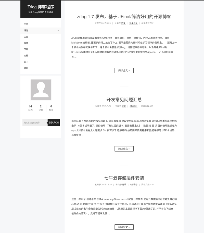 ZrLog(开源Java博客系统)-江海资源网
