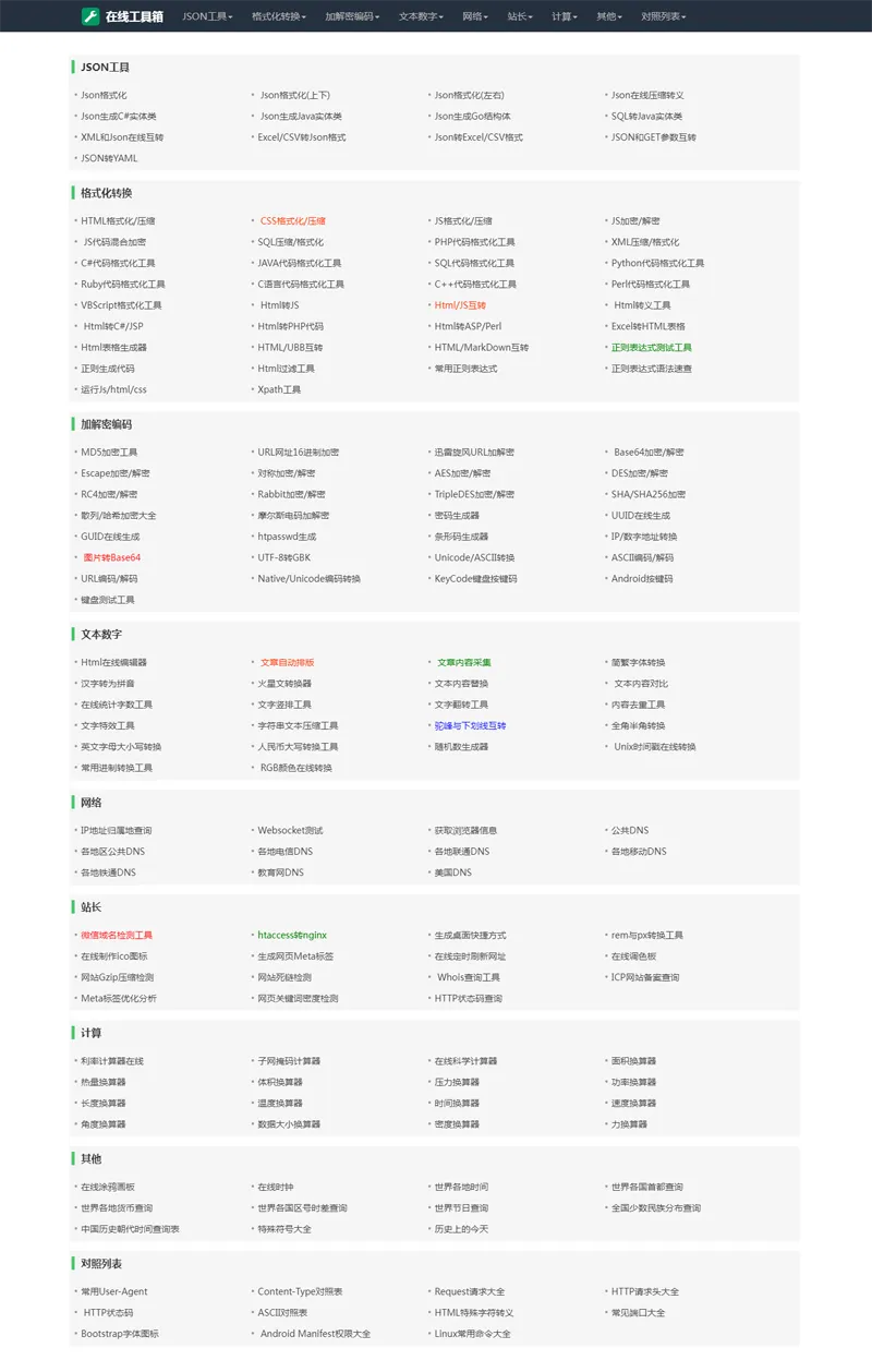 PHP在线工具箱网站源码-江海资源网