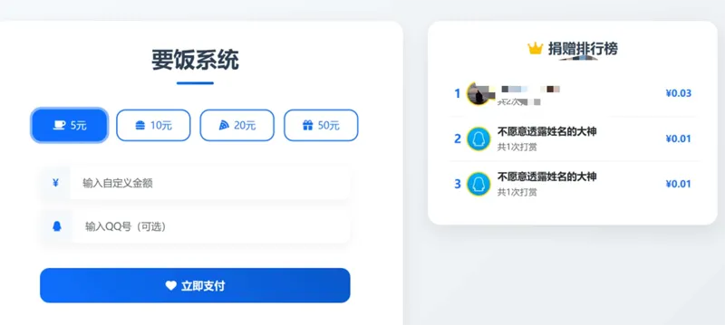 PHP要饭打赏系统网站源码-江海资源网