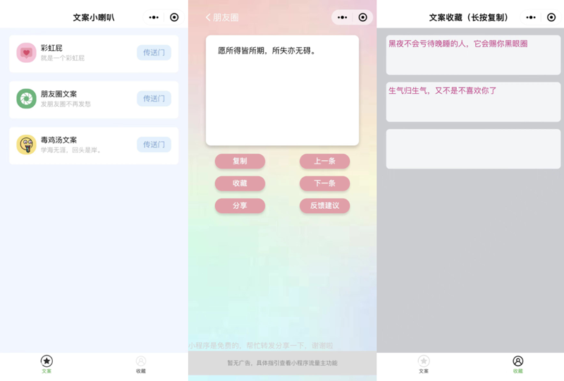 彩虹屁文案生成器微信小程序源码-江海资源网