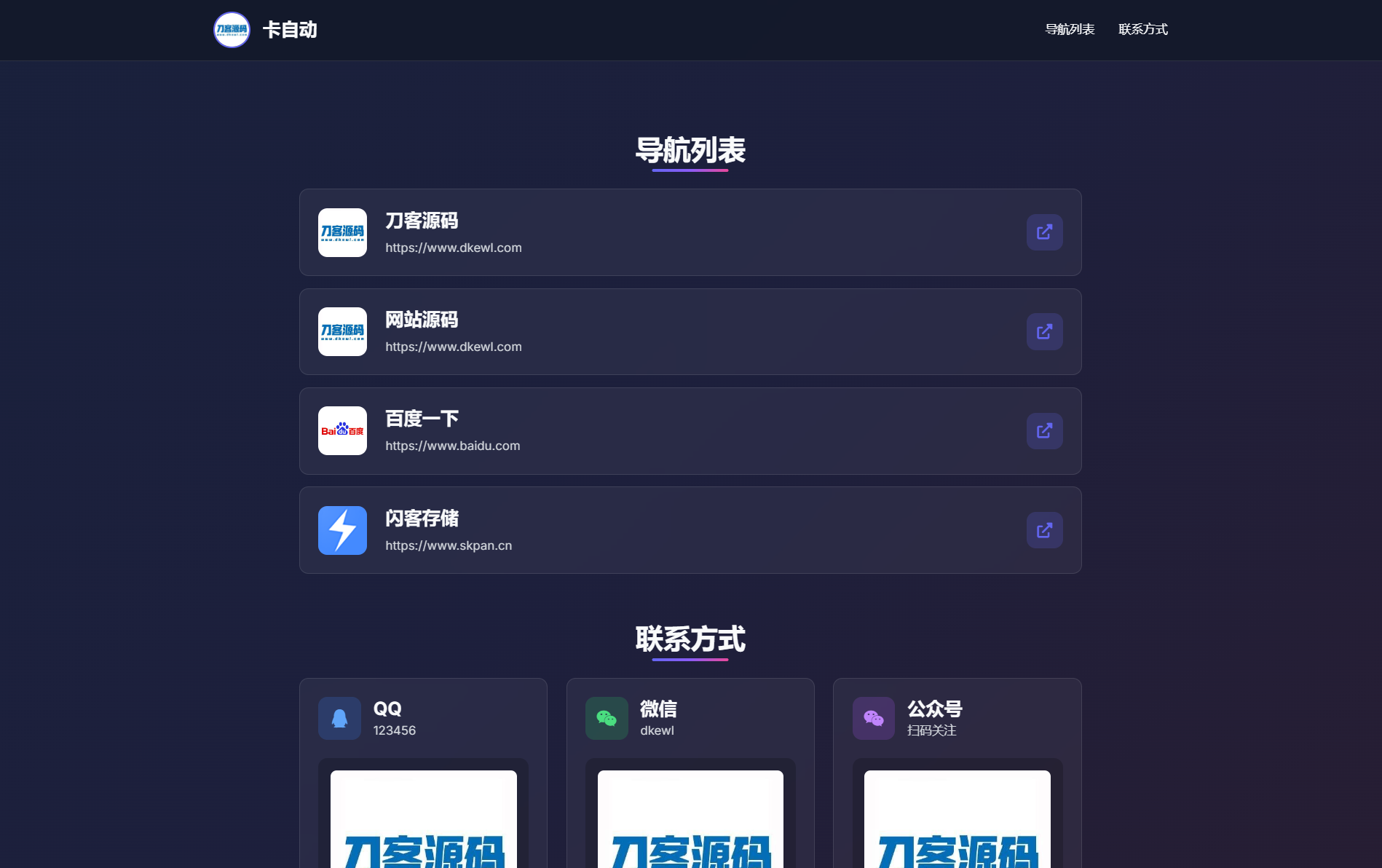WebNav Pro个人网址导航系统源码 全开源 多模板-江海资源网
