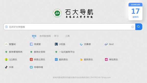 HTML简洁大气石大导航网站源码-江海资源网