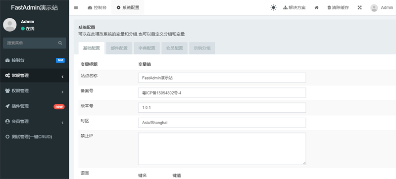FastAdmin(基于ThinkPHP和Bootstrap的极速后台开发框架)-江海资源网