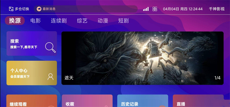 PHP高清影视盒子系统源码(含前后端)-江海资源网