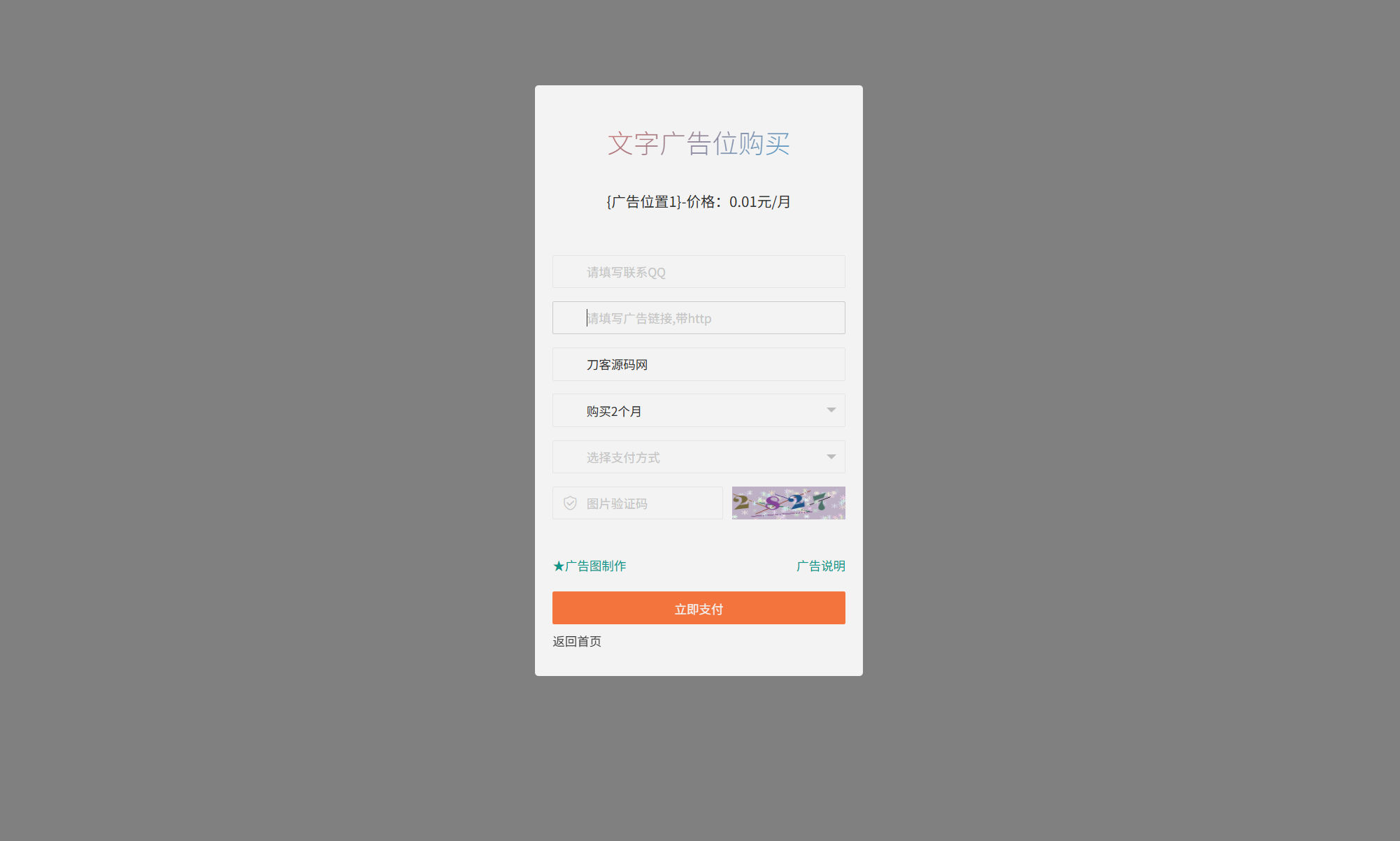 网站自助广告投放系统源码 附安装教程-江海资源网