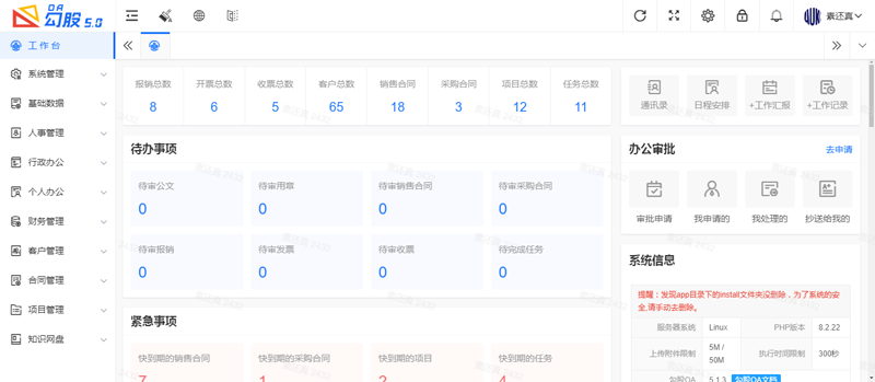 勾股OA办公系统(PHP开源免费企业办公系统)-江海资源网