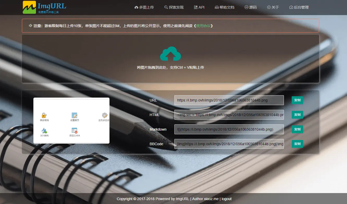 ImgURL(PHP开源免费图床程序源码)-江海资源网
