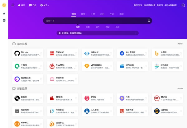 Webstack纯静态大气网址导航系统HTML源码-江海资源网