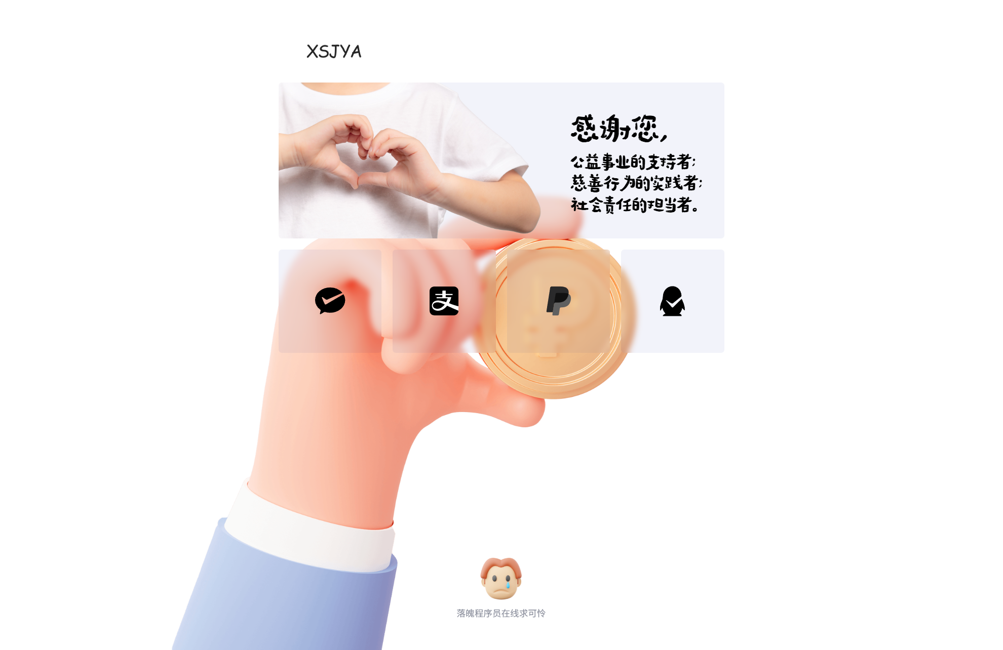 赞助打赏单页HTML源码-江海资源网