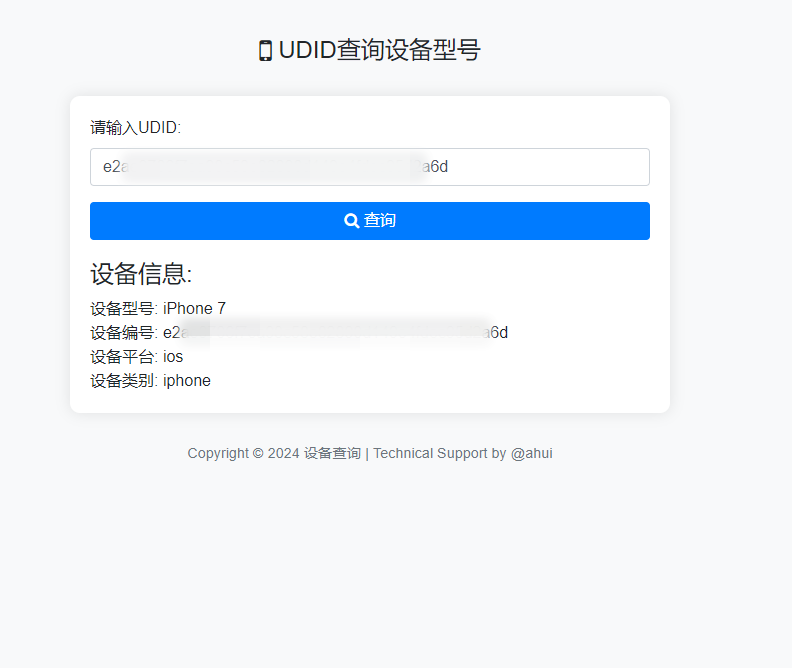 苹果UDID查询设备型号HTML源码-江海资源网