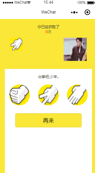 猜拳游戏微信小程序源码-江海资源网