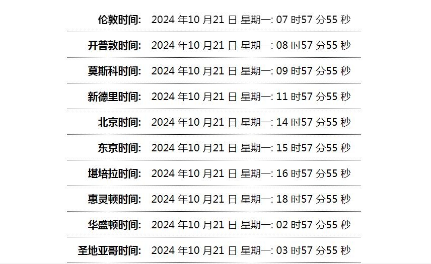 世界时间单页网站HTML源码-江海资源网