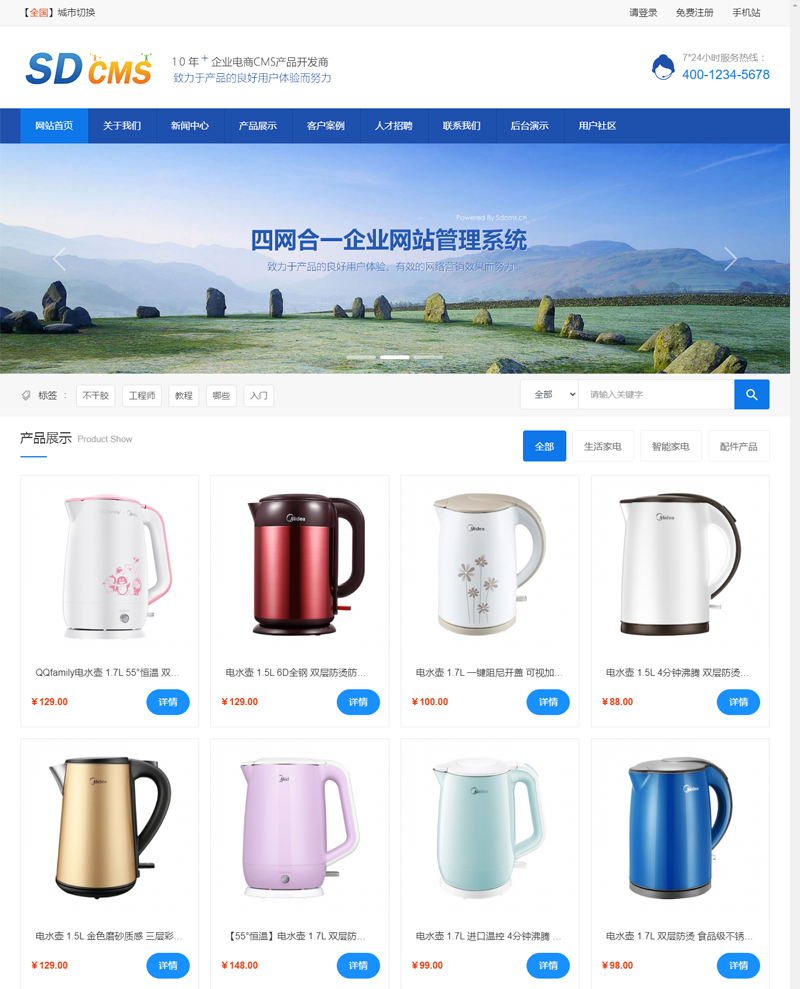 SDCMS四网合一企业网站管理系统-江海资源网
