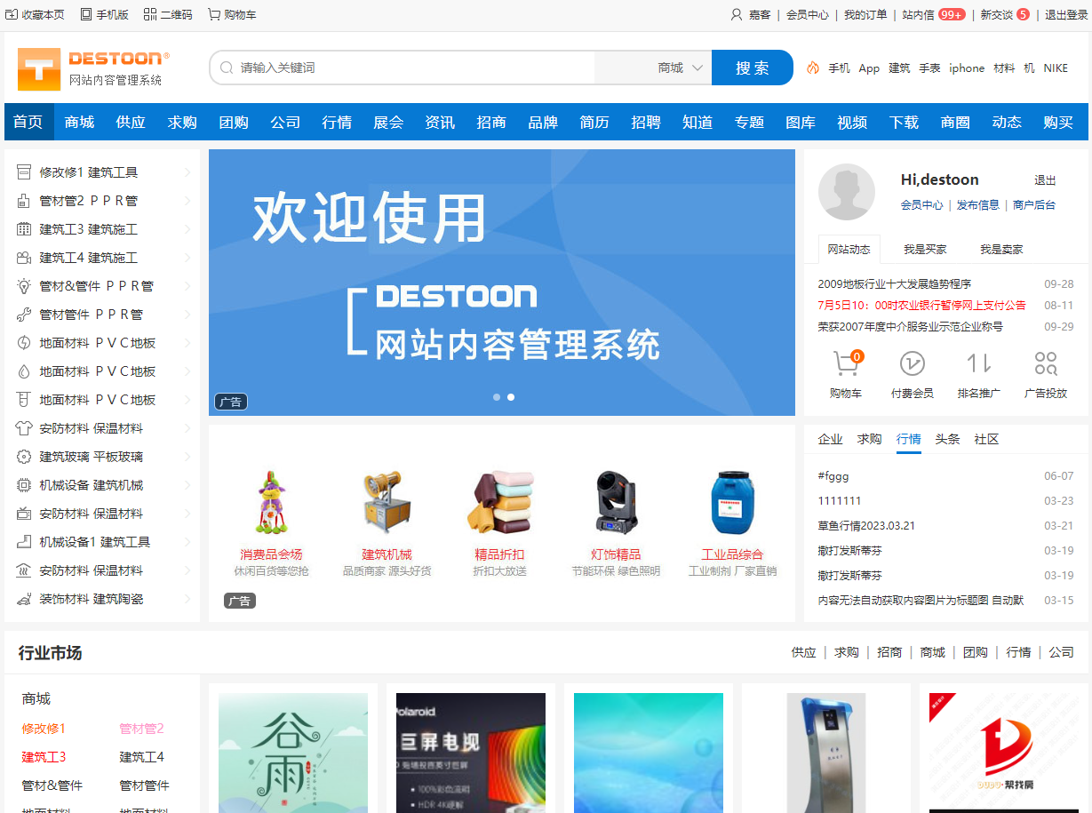 DESTOON(B2B网站管理系统)-江海资源网