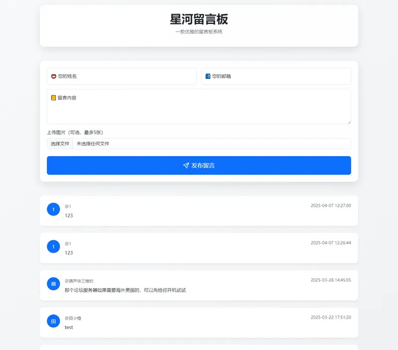 星河留言板(PHP开源在线留言板源代码)-江海资源网