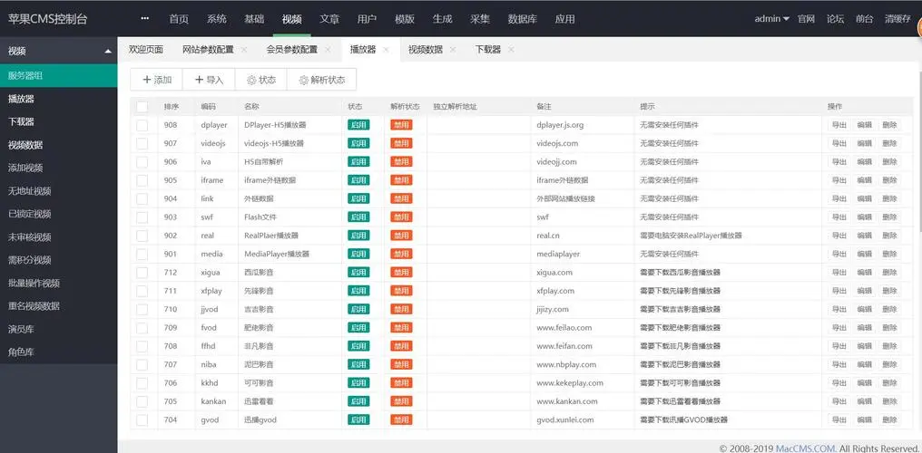 苹果CMS(开源免费电影网站源码)-江海资源网
