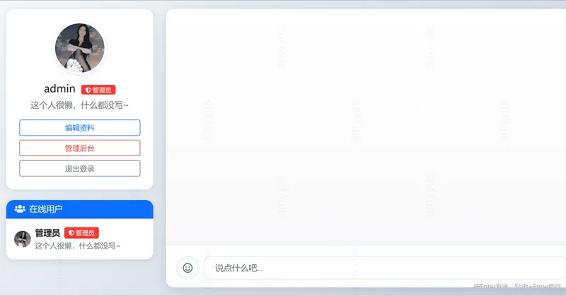 PHP在线聊天系统网站源码-江海资源网