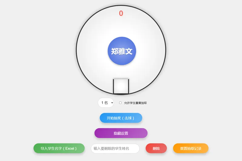 HTML仿摇奖机风格随机点名系统源码-江海资源网