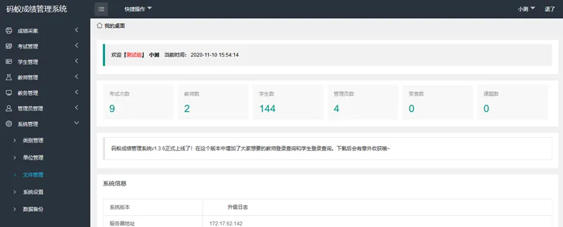 PHP码蚁成绩管理系统源码-江海资源网