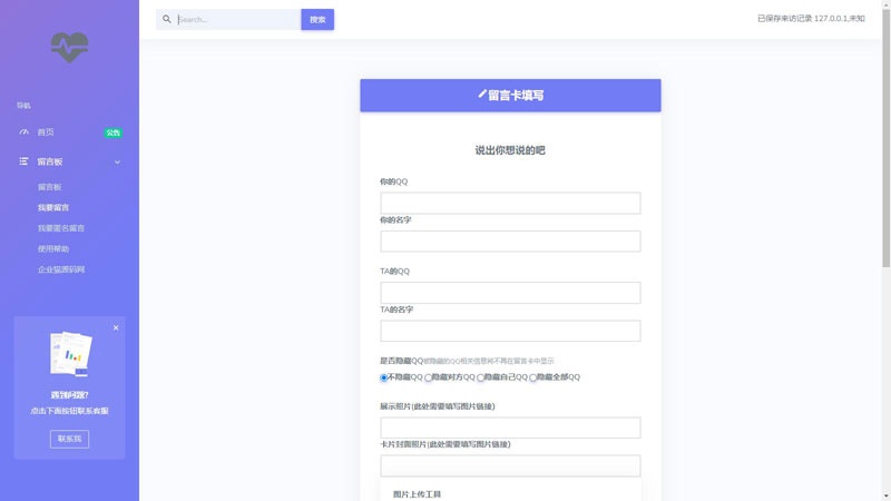 PHP开源匿名留言系统网站源码-江海资源网