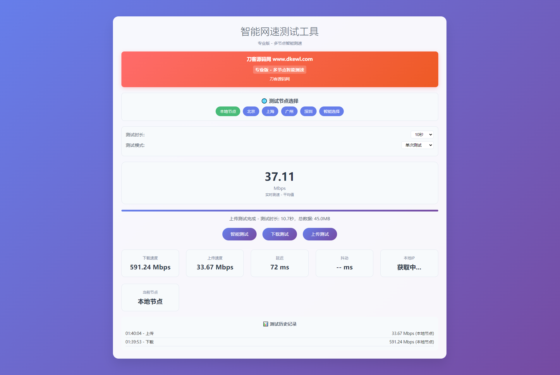 智能网速在线测试网站源码_宽带网速检测-江海资源网