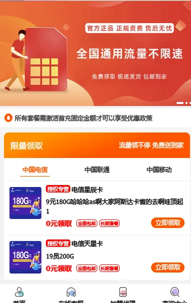 PHP号卡推广管理平台源码(带后台)-江海资源网