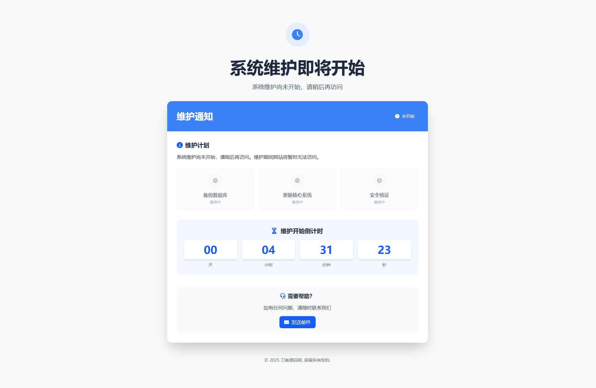 网站维护页面Plus + HTML源码-江海资源网