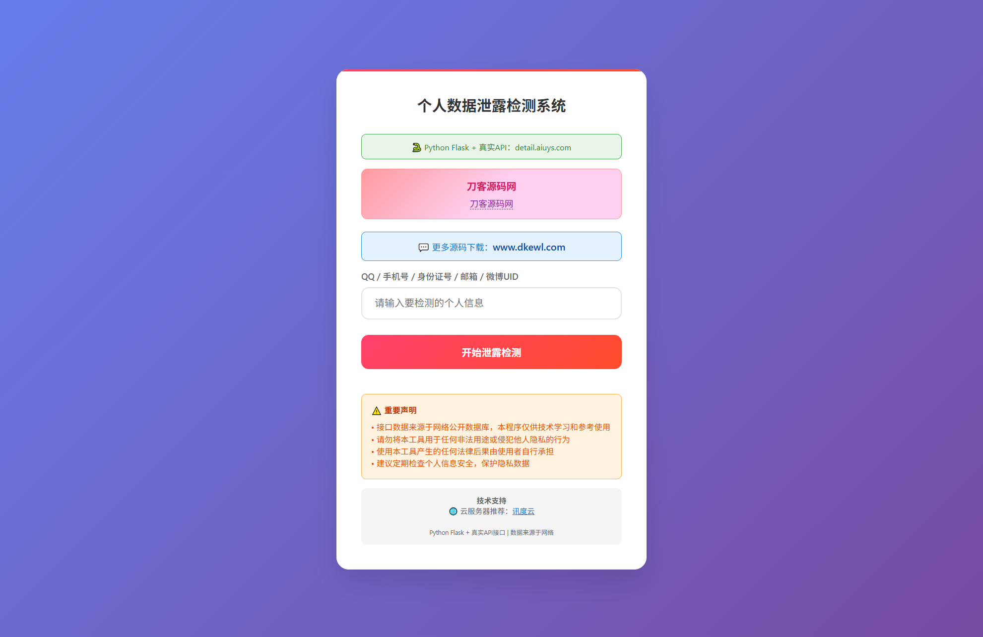 KaiGe个人数据检测系统-江海资源网