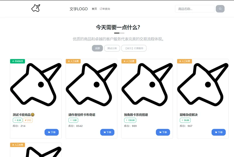独角数卡(开源免费虚拟数字商品交易系统源码)-江海资源网