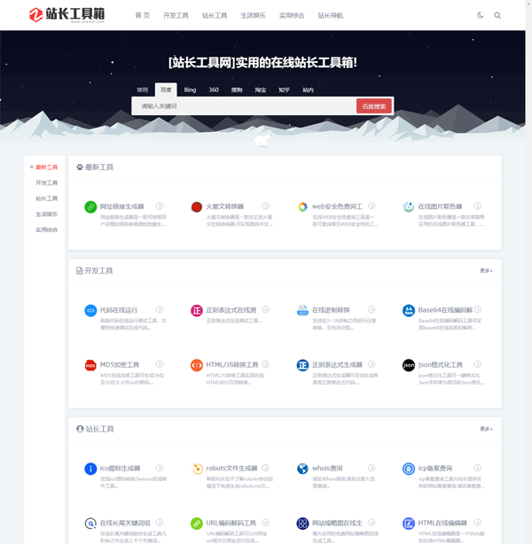 站长工具网整站源码打包免费下载(第一版)-江海资源网